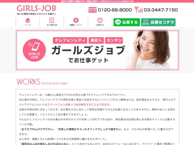 ガールズジョブ公式サイト