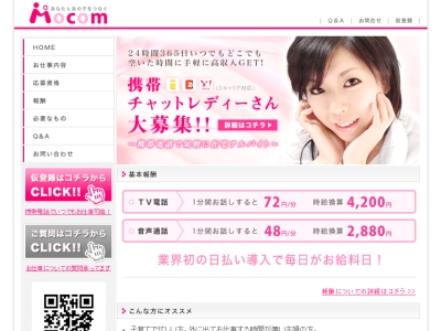 モコムの公式サイト