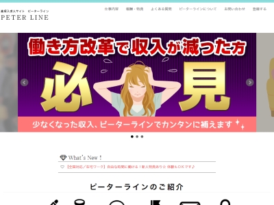 ピーターライン