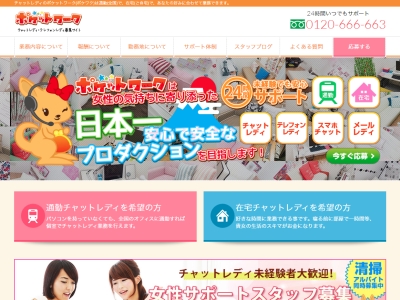 ポケットワーク公式サイト