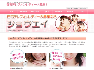 ショウエイ公式サイト