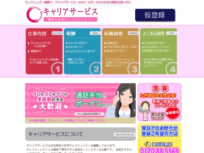 キャリアサービス