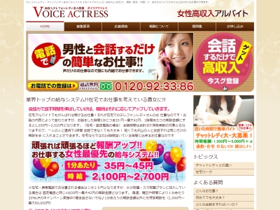 ボイスアクトレス